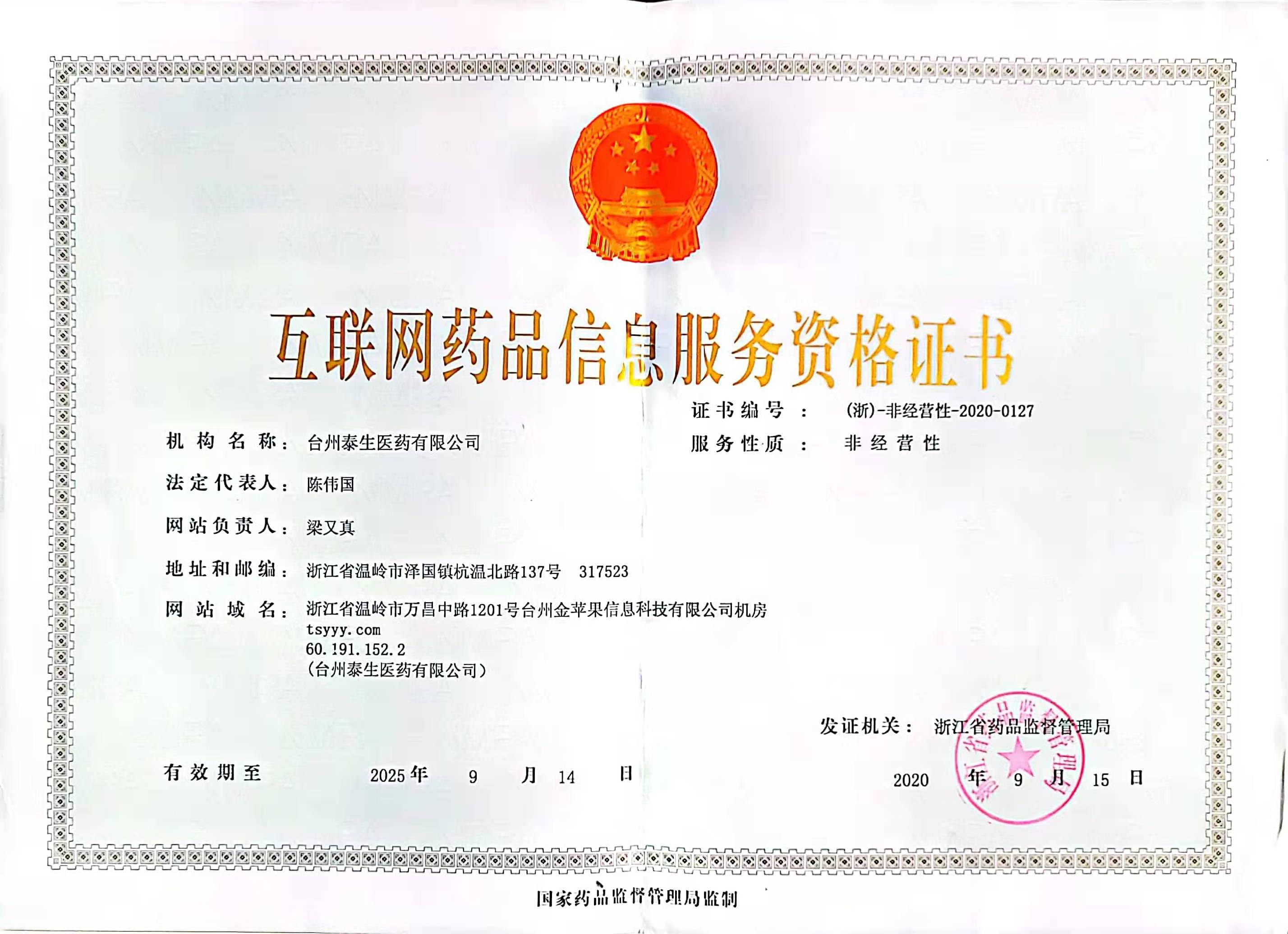 互聯(lián)網(wǎng)信息服務(wù)資格證書(shū)